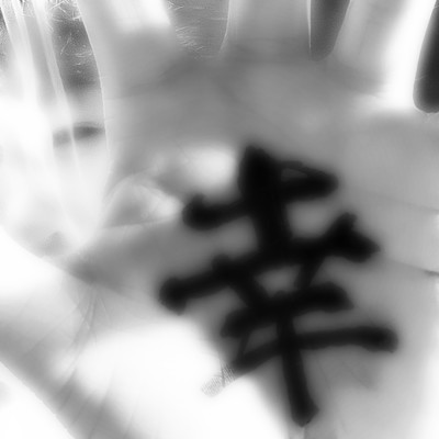 幸せの価値のジャケット写真