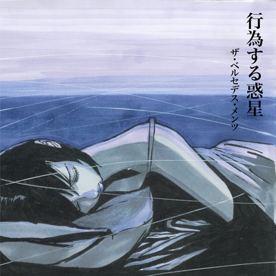 koui suru wakusei Front Cover