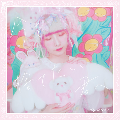 IMAWO SUTETAI KIMIE Front Cover