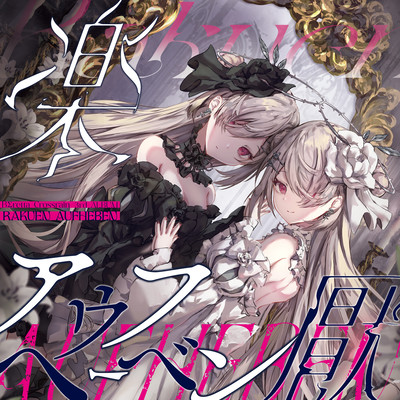 Rakuen Aufheben Front Cover