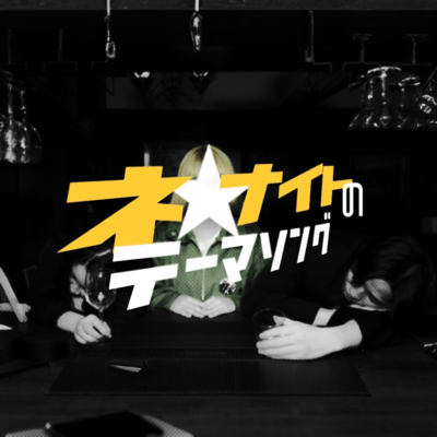 nenightnothemesong Front Cover