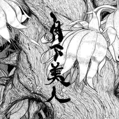 gekka-bijin Front Cover