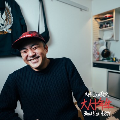 大人十年生のジャケット写真