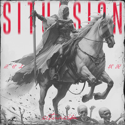 正せよ状況のジャケット写真