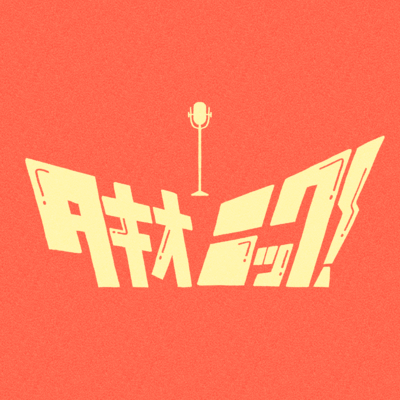 Tachyonic! Front Cover