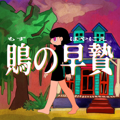 The Old Curse Front Cover