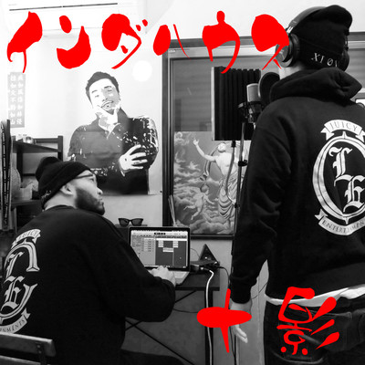 インダハウスのジャケット写真