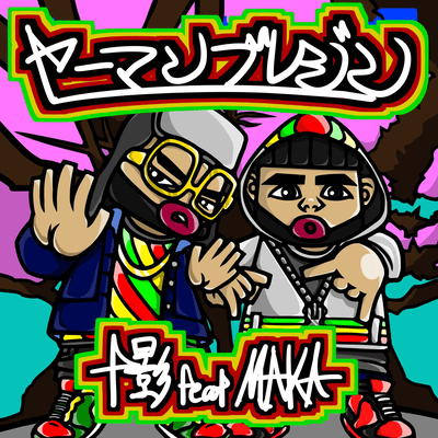 Yah Man Blazin (feat. MAKA) Front Cover