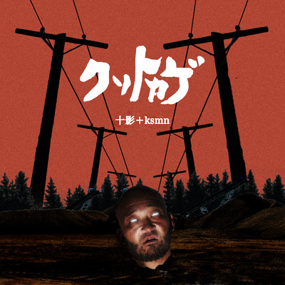 Kusotokage Front Cover