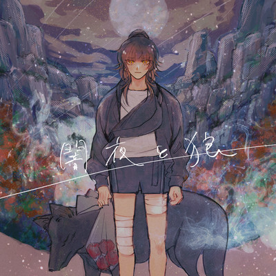 Dark night and Wolf Front Cover