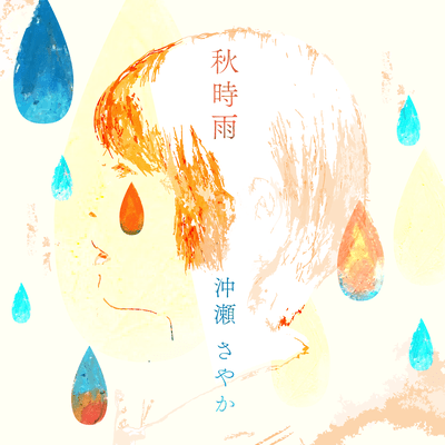 Akisigure Front Cover