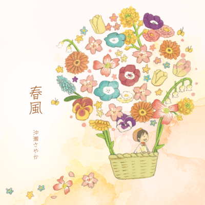harukaze Front Cover