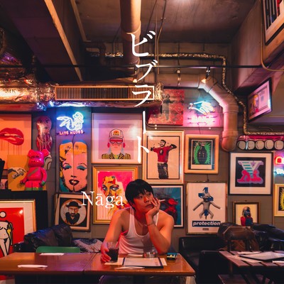 ビブラートのジャケット写真