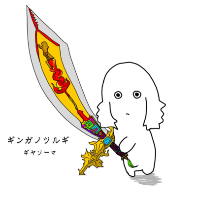 ギンガノツルギのジャケット写真