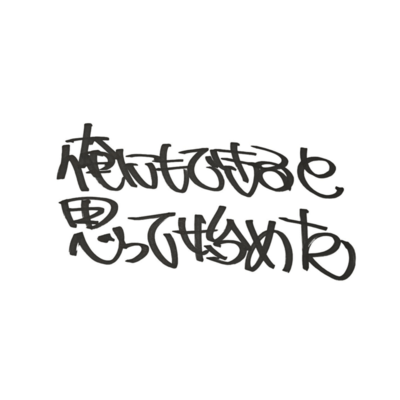 俺にもできると思って始めたのジャケット写真