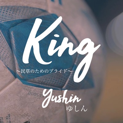 King ~Pride for the grass roots~ Front Cover