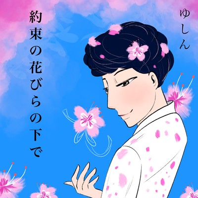 The blossoms we promised under Front Cover