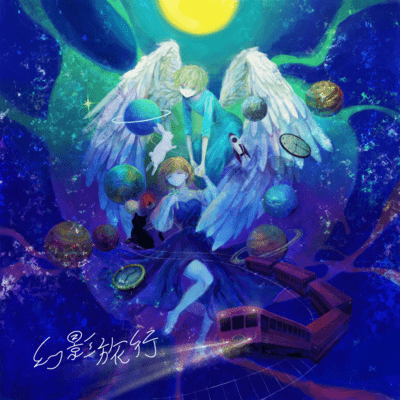 Phantom Trip Front Cover