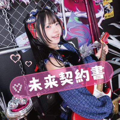 Mirai Keiyakusyo (Mai yuki solo) Front Cover