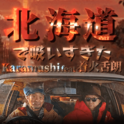 TOO MUCH SMOKE IN HOKKAIDO (feat. chakka shitarow) Front Cover