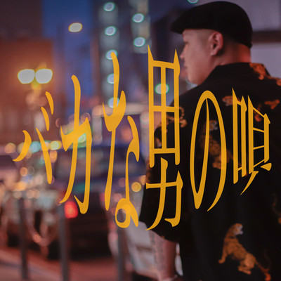 bakanaotokonouta Front Cover