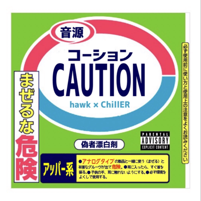 CAUTIONのジャケット写真