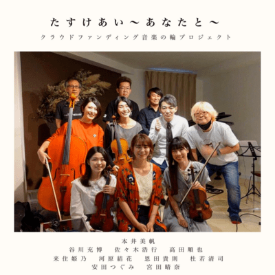 tasukeai ~anatato~ Front Cover