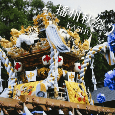 BANSHUAKIMATSURI Front Cover