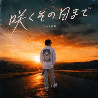 SAKUSONOHIMADE Front Cover