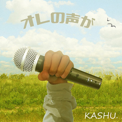 ORENOKOEGA Front Cover