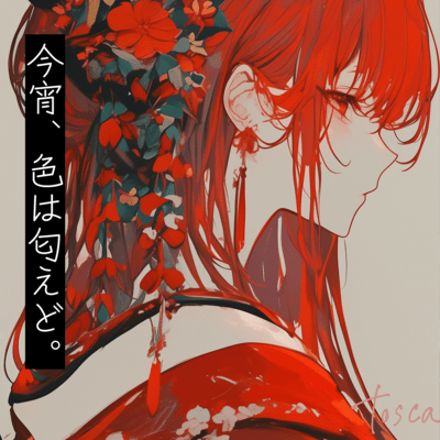 Seduced you tonight, and yet. (feat. KASANE TETO) Front Cover