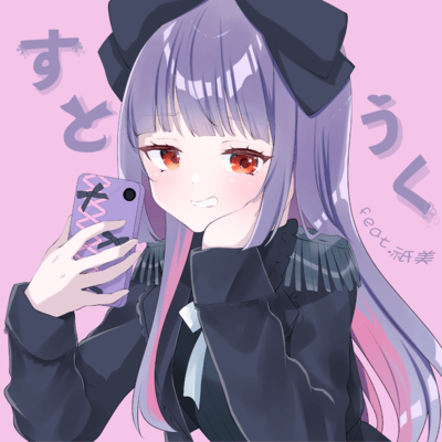 su-to-u-ku (feat. masami) Front Cover