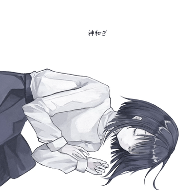 KanNagi (feat. KAFU) Front Cover