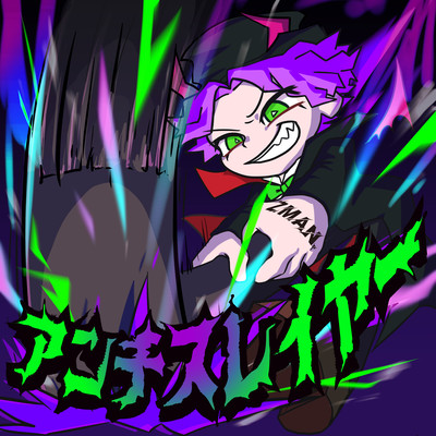 アンチスレイヤーのジャケット写真