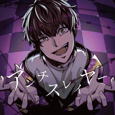 アンチスレイヤーのジャケット写真