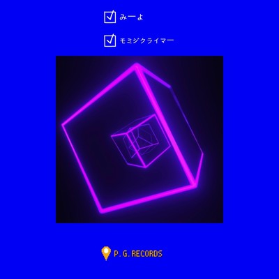 モミジクライマーのジャケット写真