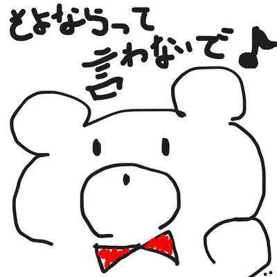 さよならって言わないでのジャケット写真