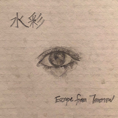 水彩 (EFT REMIX)のジャケット写真