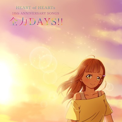 全力DAYS!!のジャケット写真