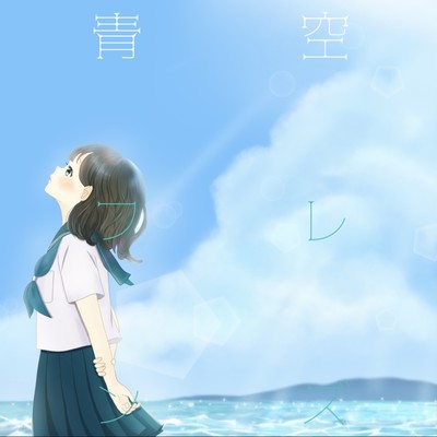 aozorahurenzu (feat. Hiwillow) Front Cover
