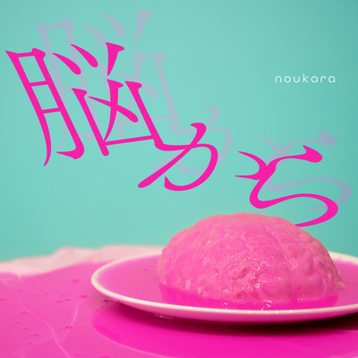 Command From The Brain Front Cover