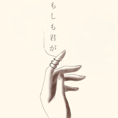 moshimokimiga Front Cover