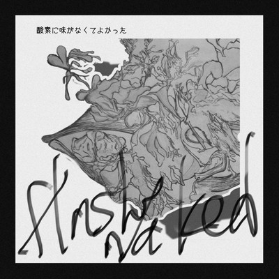 Sansoni ajiganakute yokatta Front Cover