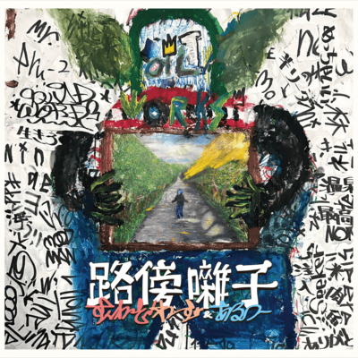 ROBOUBAYASHI Front Cover