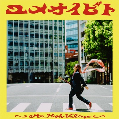 yumeoibito Front Cover