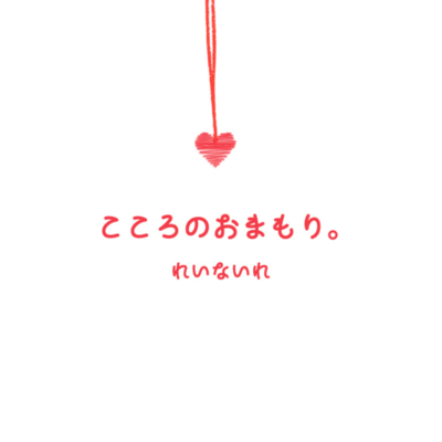 kokoronoomamori Front Cover