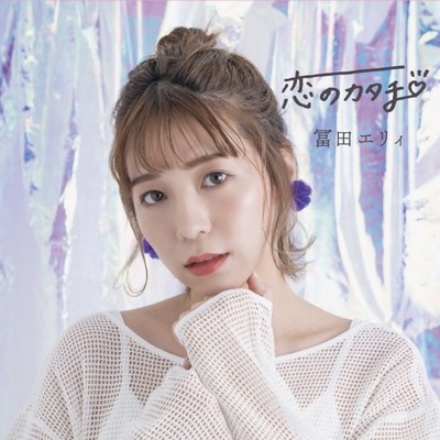 KOINOKATACHI Front Cover