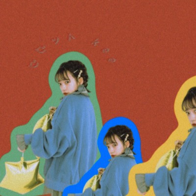 ビビットのジャケット写真