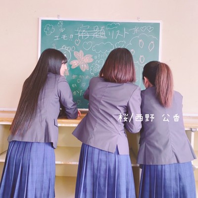 桜のジャケット写真