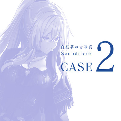 白昼夢の青写真 Soundtrack CASE-2のジャケット写真